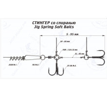 Стингер VIDO CRAFT титановая  L со спиралью JIG Spring Soft Baits
