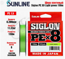 Шнур Sunline Siglon PEx8 Ligthgreen #2 35lb 150м 15,5 кг.