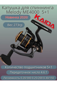 Катушка Kaida Melody ME-4000 5+1BB GR4.6:1 W275гр