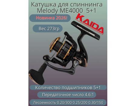 Катушка Kaida Melody ME-4000 5+1BB GR4.6:1 W275гр