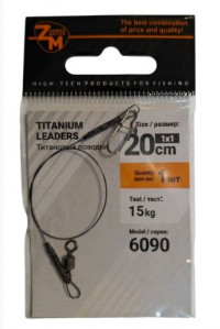 Поводок ZM титан 20см 15кг (уп.1 шт) 6090