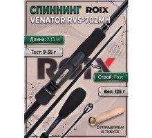 Спиннинг Roix Venator 2.13м 9-36гр RVS-702MH