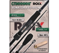Спиннинг Roix Venator 2.44м 5-25гр RVS-802M